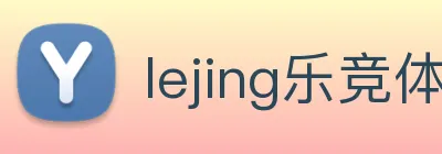 lejing乐竞体育 logo